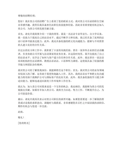 法语求职信例句