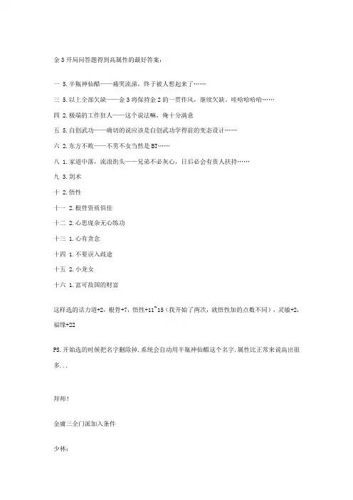 金庸群侠传3加强版攻略