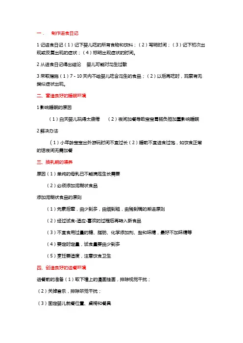 中级育婴师实操