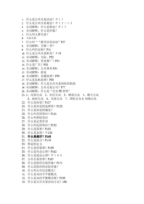 公共关系学名词解释汇总