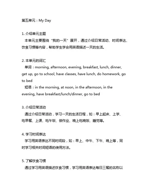 六年级上册英语知识梳理第五单元