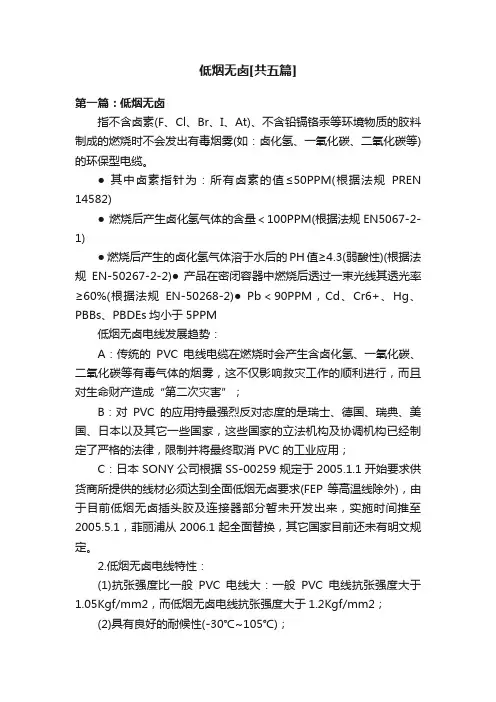 低烟无卤[共五篇]