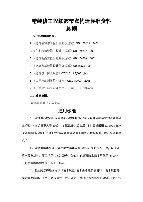 精装修工程细部节点构造标准通用图集(公装家装)