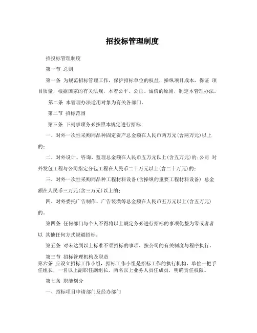 招投标管理制度