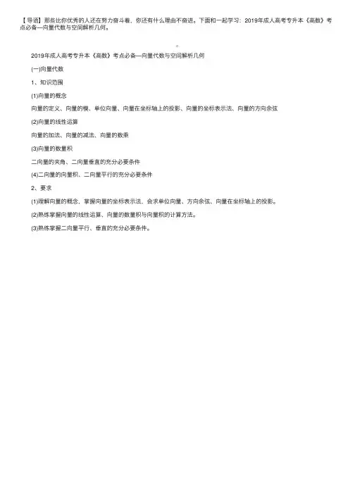 2019年成人高考专升本《高数》考点—向量代数与空间解析几何
