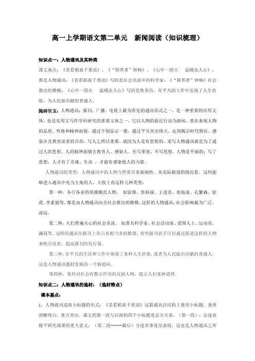 高一上学期语文第二单元  新闻阅读(知识梳理)