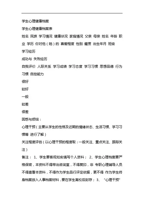 学生心理健康档案