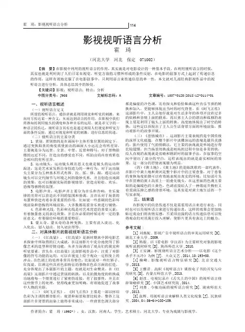 影视视听语言分析