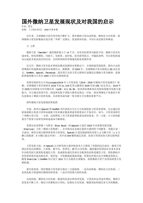 国外微纳卫星发展现状及对我国的启示