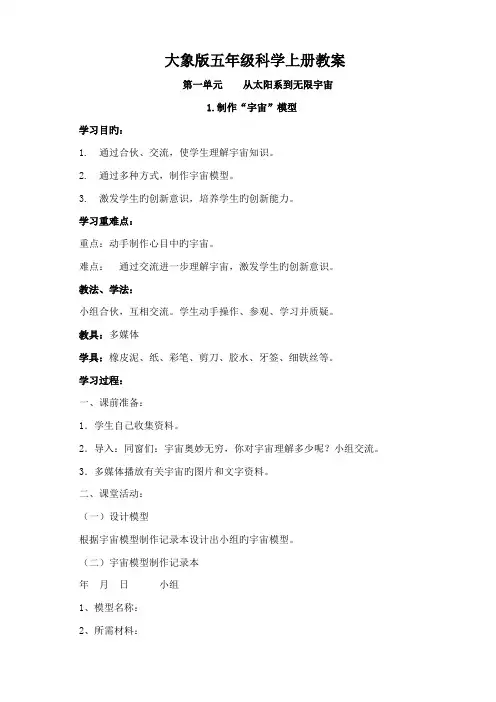 2022年大象版小学科学五年级上册全册新编教案