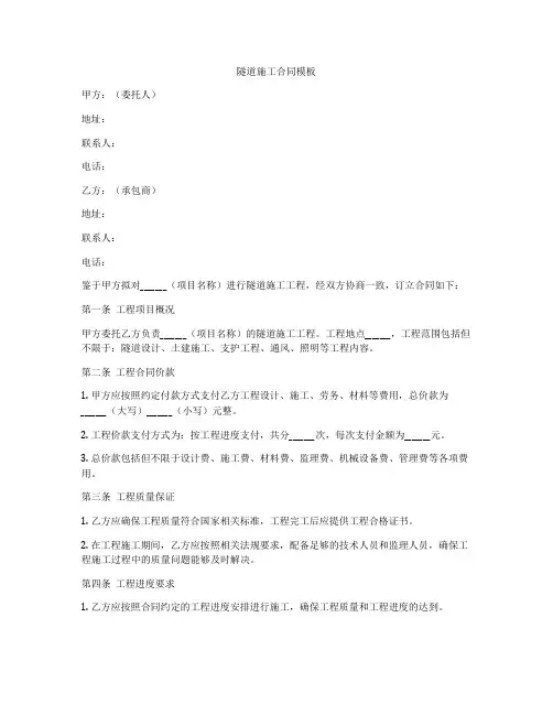 隧道施工合同模板