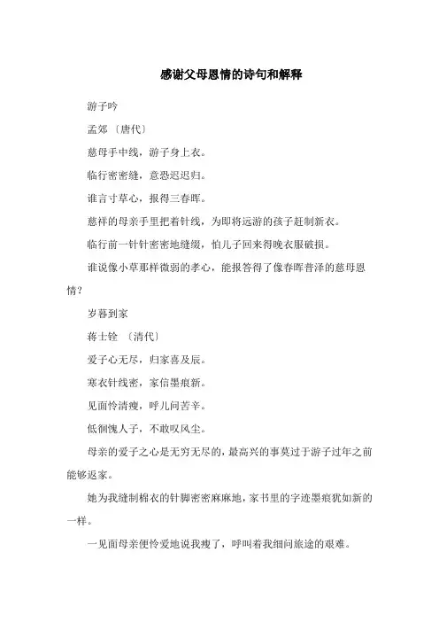 感谢父母恩情的诗句和解释