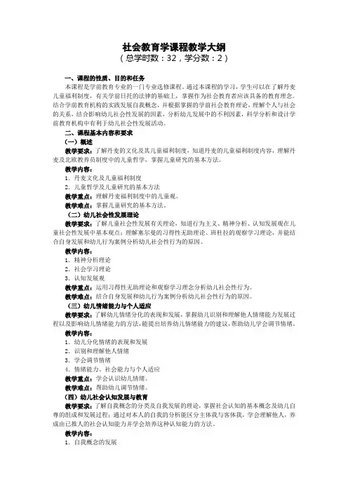 社会教育学课程教学大纲