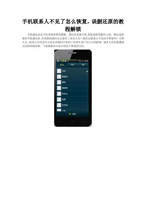 手机联系人不见了怎么恢复,误删还原的教程解锁