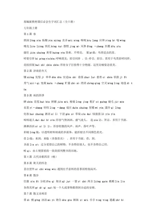 部编人教版语文课后必会生字词汇总(全六册)