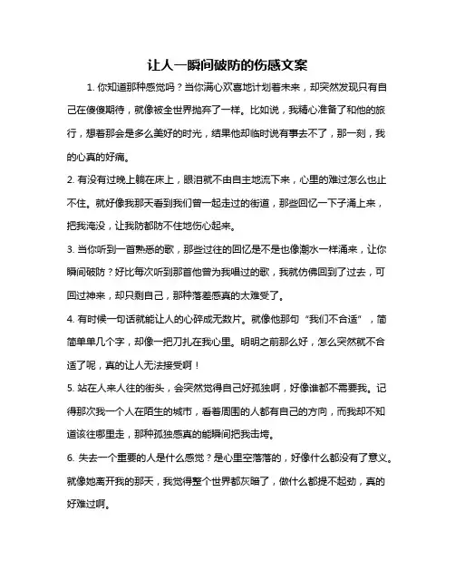让人一瞬间破防的伤感文案