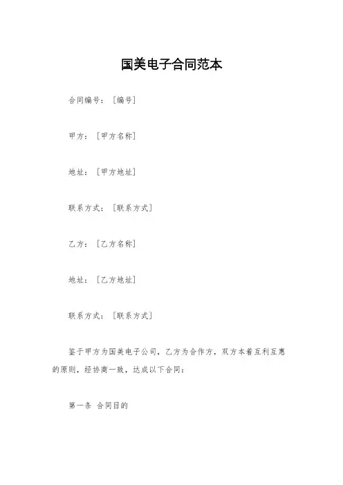 国美电子合同范本