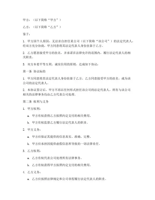 公司法人挂名协议书
