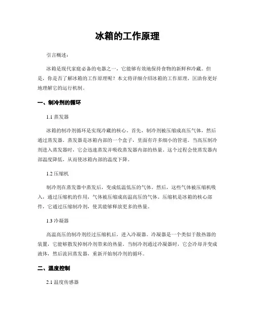冰箱的工作原理