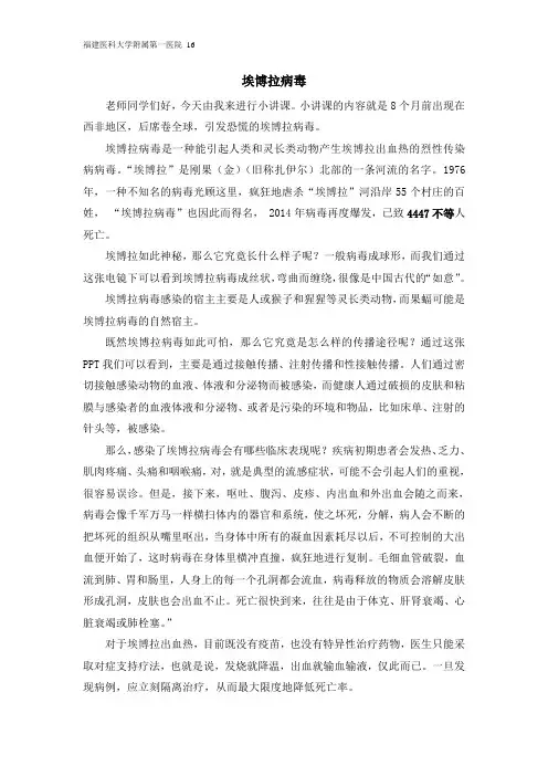 《埃博拉病毒》讲稿