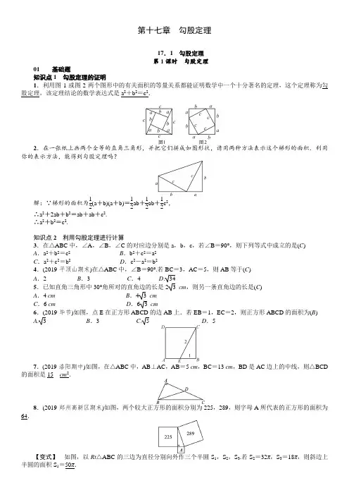 习题word版：第十七章  勾股定理