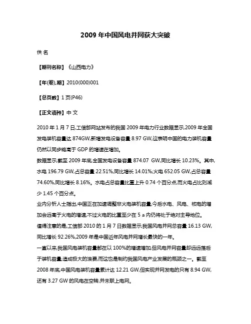 2009年中国风电并网获大突破