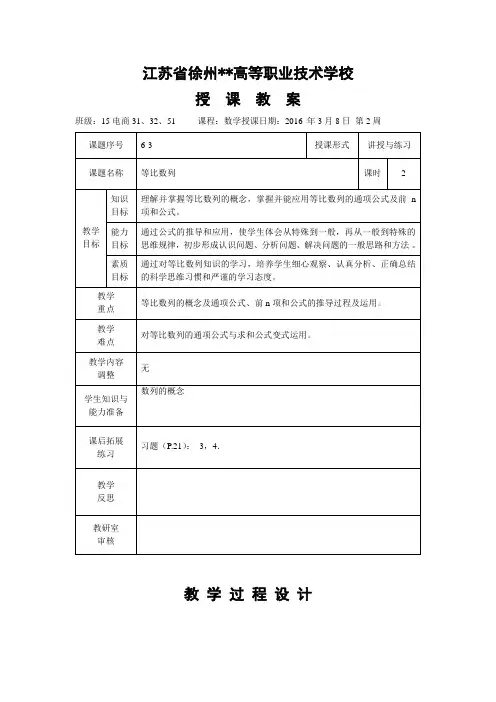 高教版中职数学(基础模块)下册6.3《等比数列》word教案
