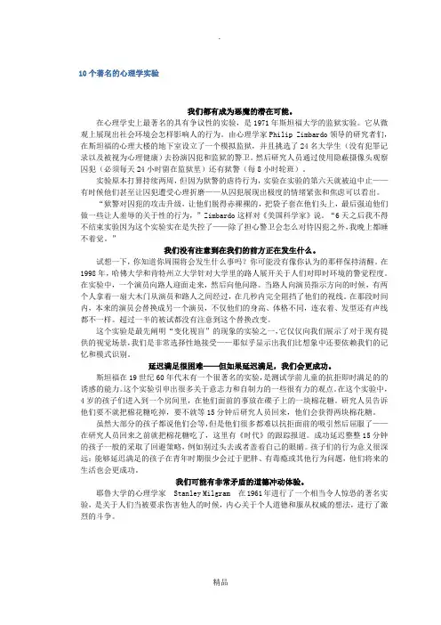 10个著名的心理学实验