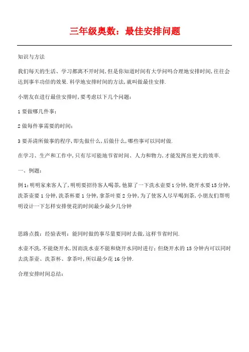 小学三年级奥数最佳安排问题