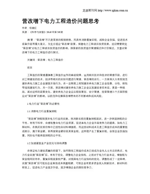 营改增下电力工程造价问题思考