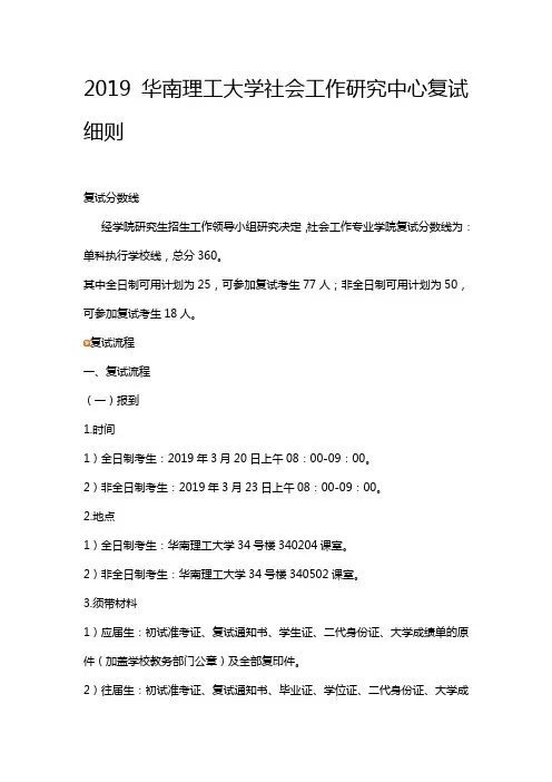 (完整版)2019华南理工大学社会工作研究中心复试细则