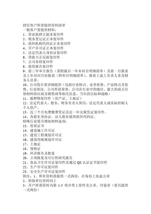授信客户所需资料