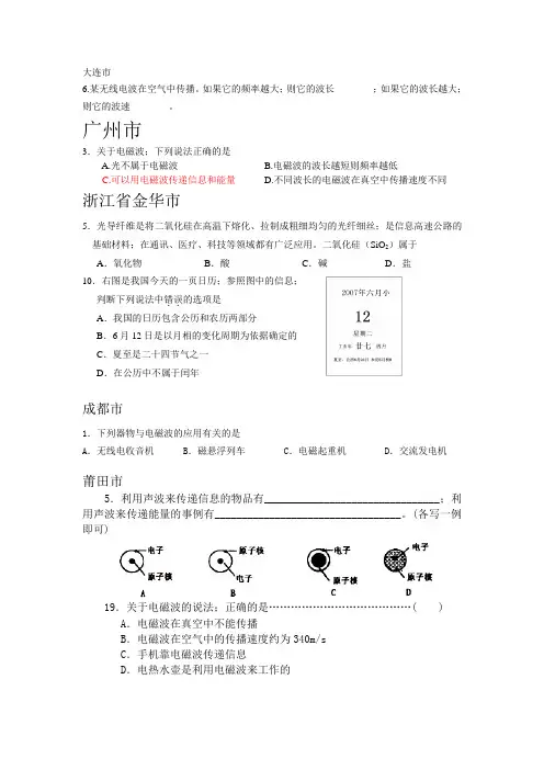 2021年中考物理电磁转换汇编
