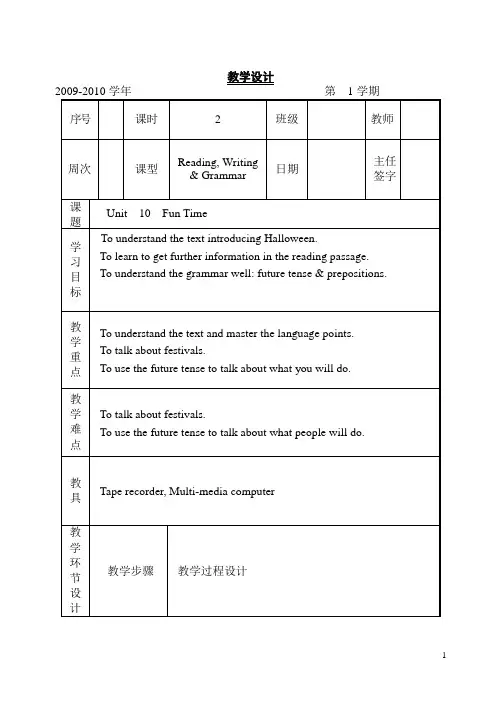 (完整版)中职英语基础模块第一册电子教案