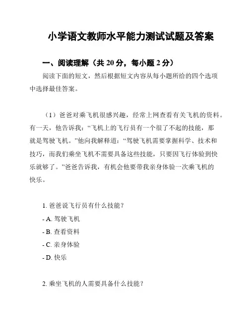 小学语文教师水平能力测试试题及答案