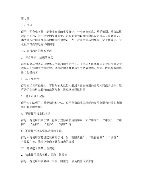 商号起名的相关法律规定(3篇)
