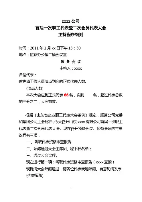 008首届一次职工代表暨二次会员代表大会主持程序细则统一议程名称