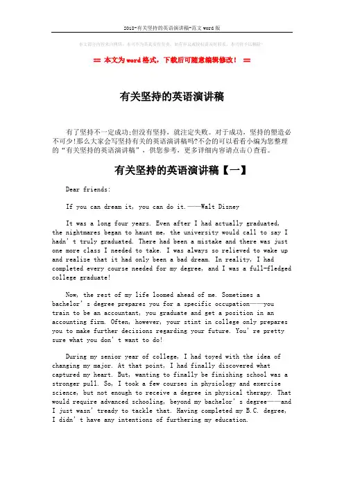 2018-有关坚持的英语演讲稿-范文word版 (4页)