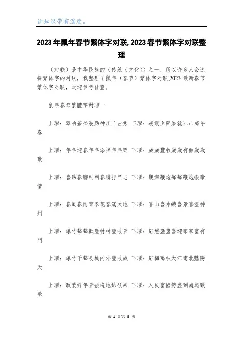 2023年鼠年春节繁体字对联,2023春节繁体字对联整理