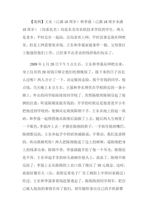 模拟法庭案例2