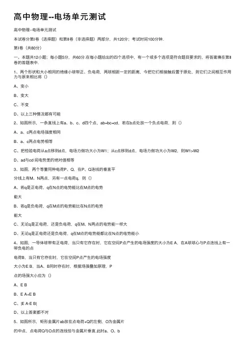 高中物理--电场单元测试