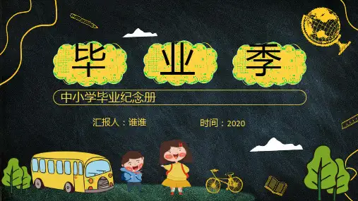 2020年中小学生毕业纪念相册展示ppt