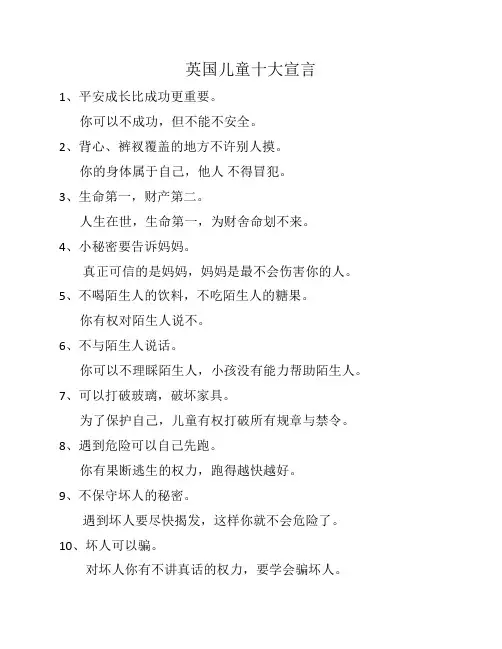 英国儿童十大宣言