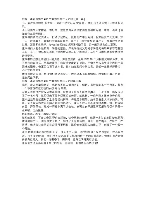推荐一本好书作文假如给我三天光明