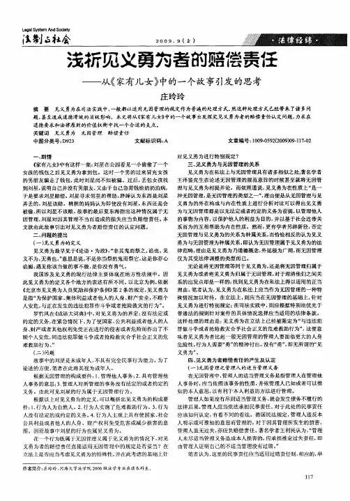 浅析见义勇为者的赔偿责任——从《家有儿女》中的一个故事引发的思考