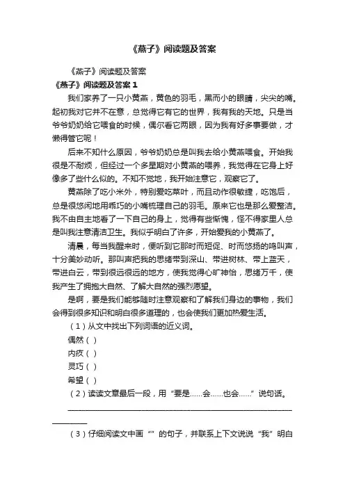《燕子》阅读题及答案