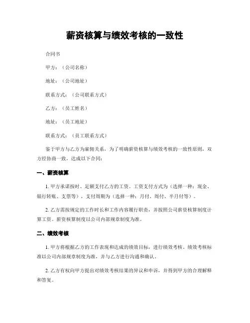 薪资核算与绩效考核的一致性