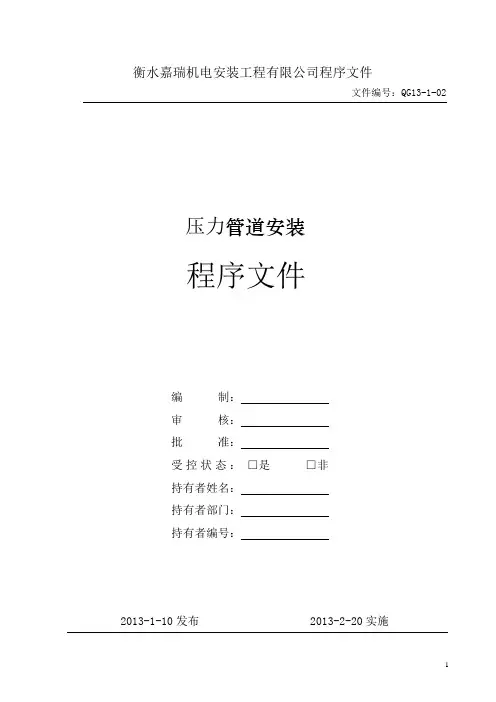 压力管道安装程序文件