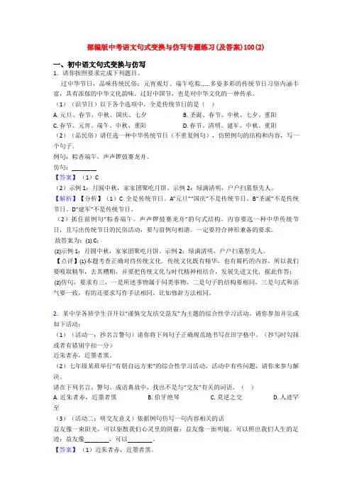 部编版中考语文句式变换与仿写专题练习(及答案)100(2)