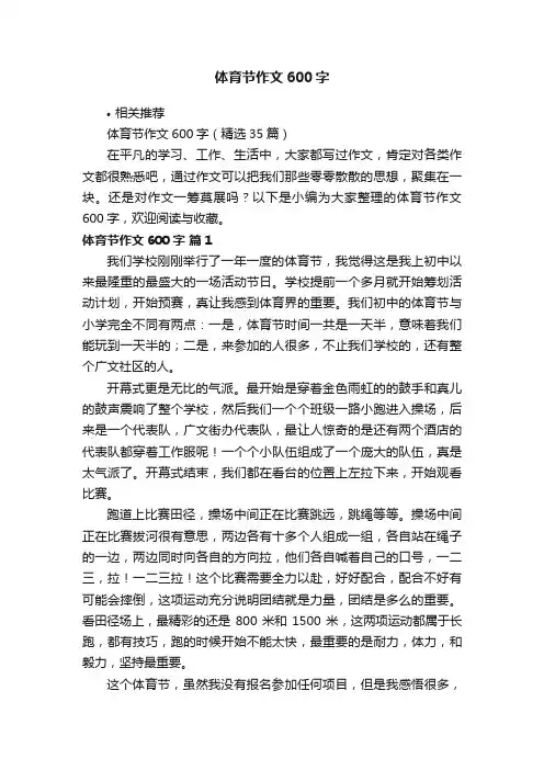 体育节作文600字